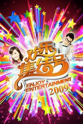 荒野开麦 热播综艺在线观看